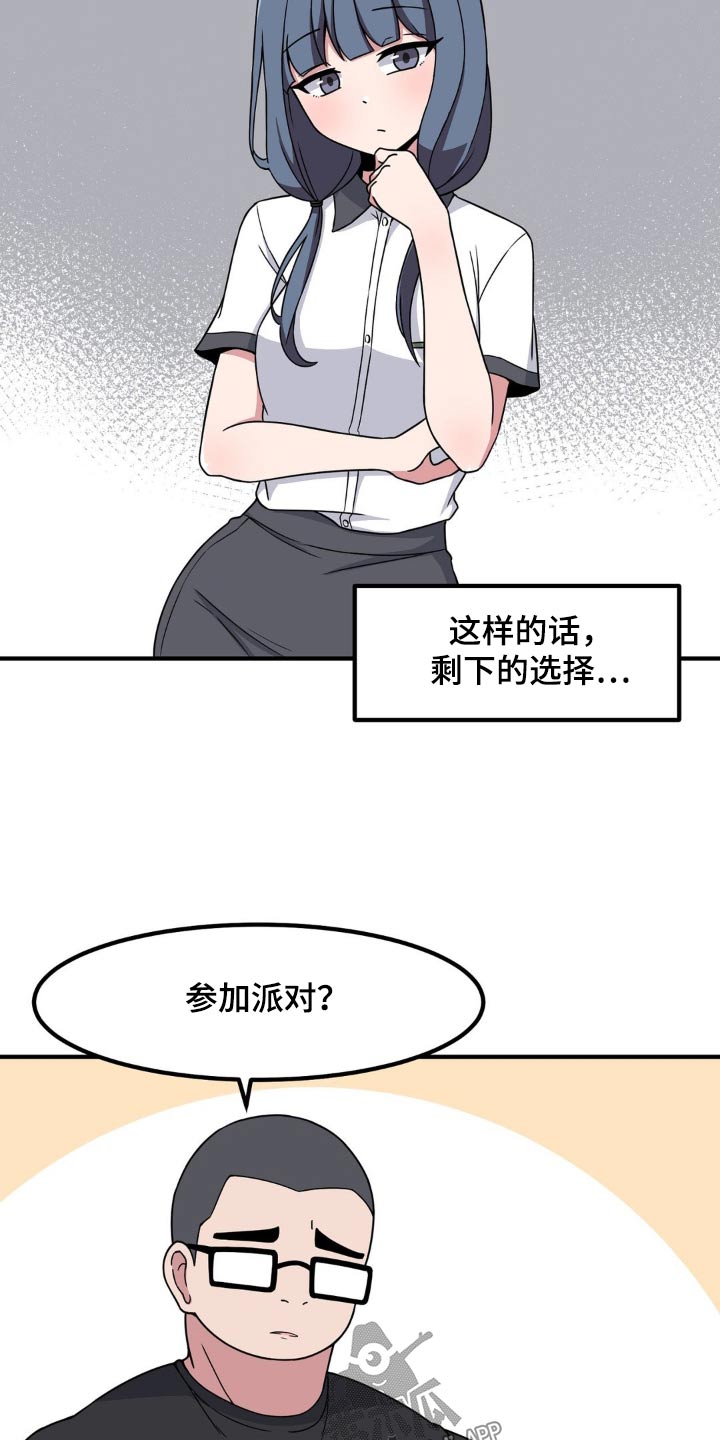 极致反差刘再静漫画,第118话2图