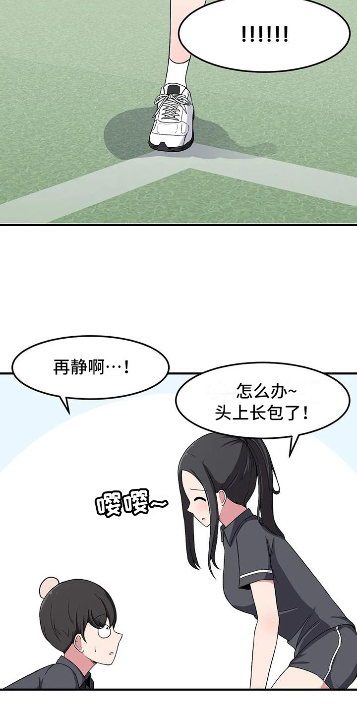 极致反差的温柔漫画,第13话1图