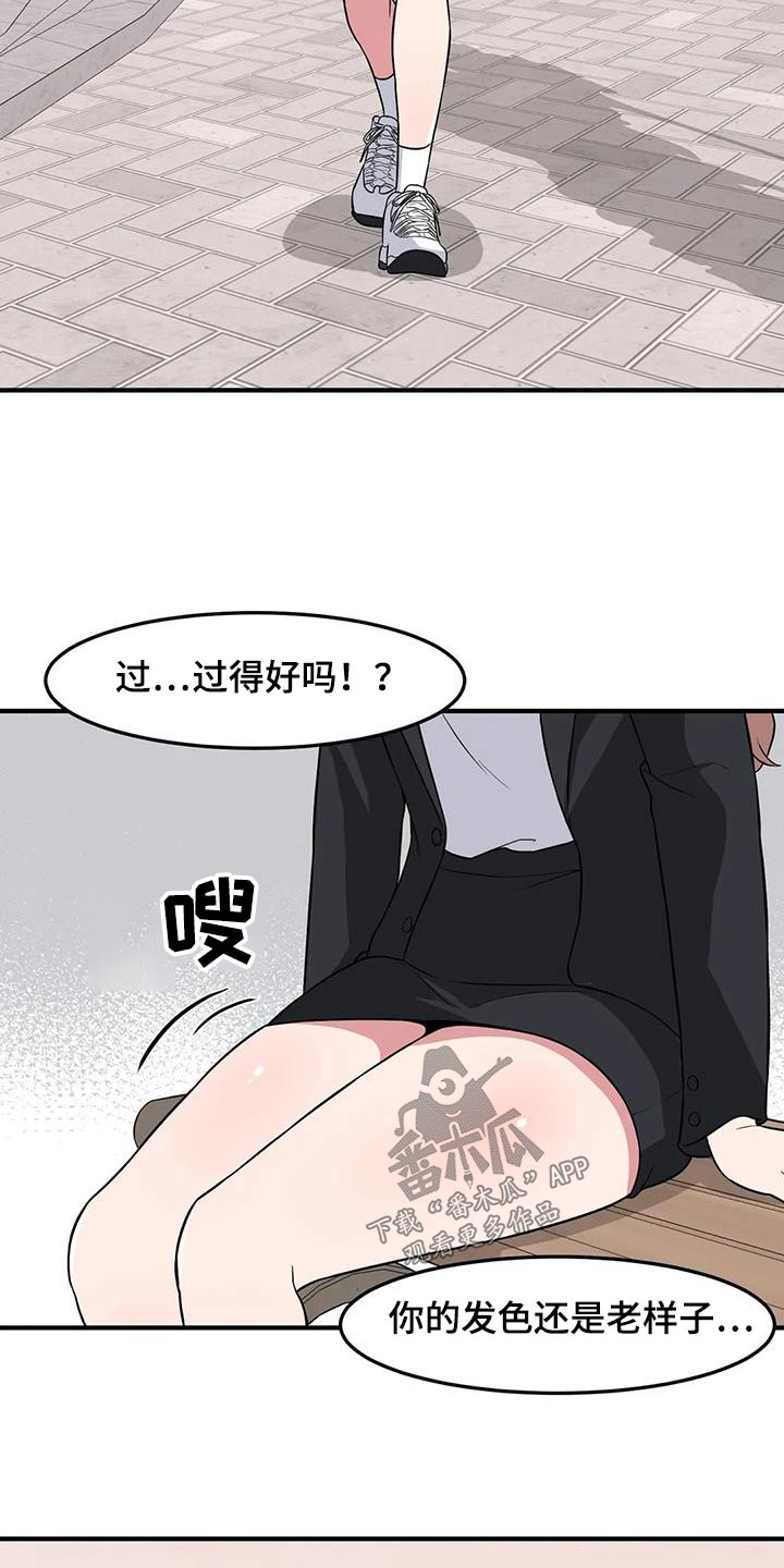 极致反转搞笑小说漫画,第94话1图