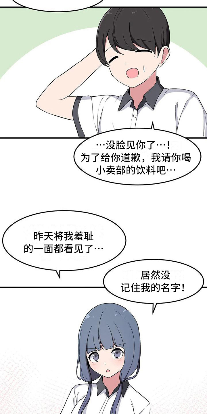 极致反差的温柔漫画,第16话2图