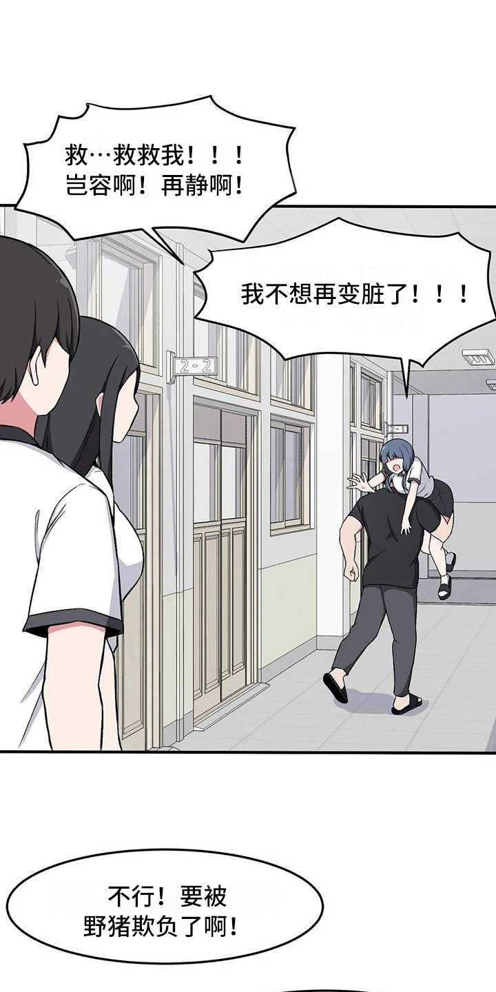 极致反差漫画,第19话1图