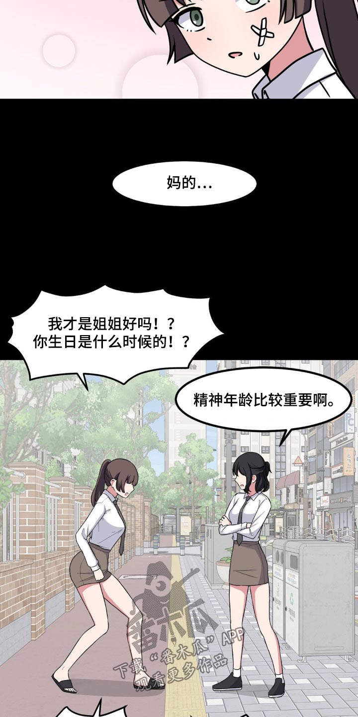 极致反差小说阅读漫画,第159话1图