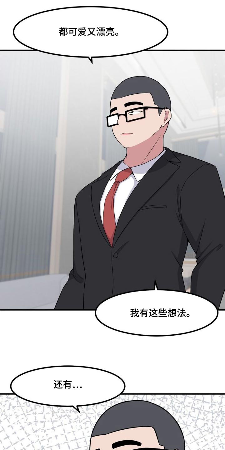 极致反差漫画,第126话2图