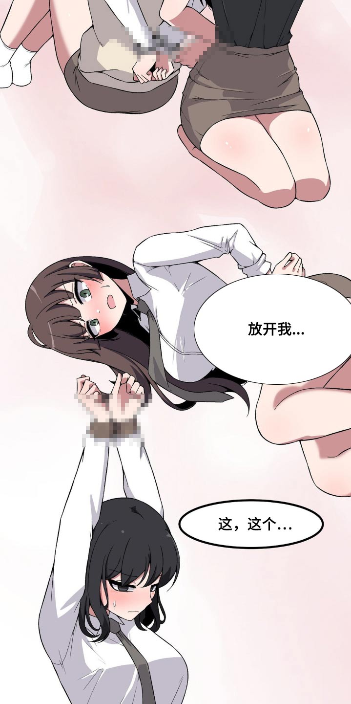 极致反差化妆漫画,第167话2图