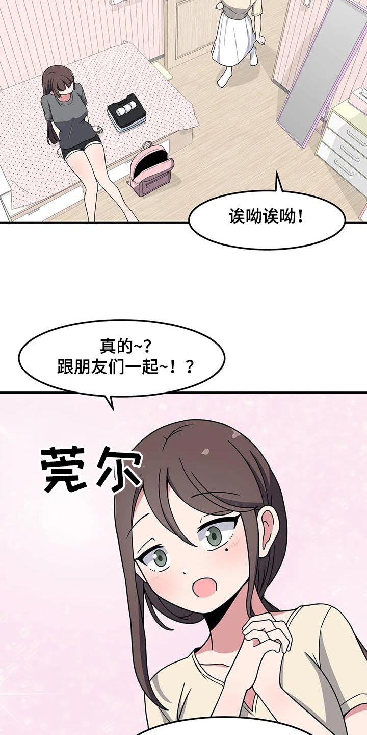 极致反差调色漫画,第67话2图