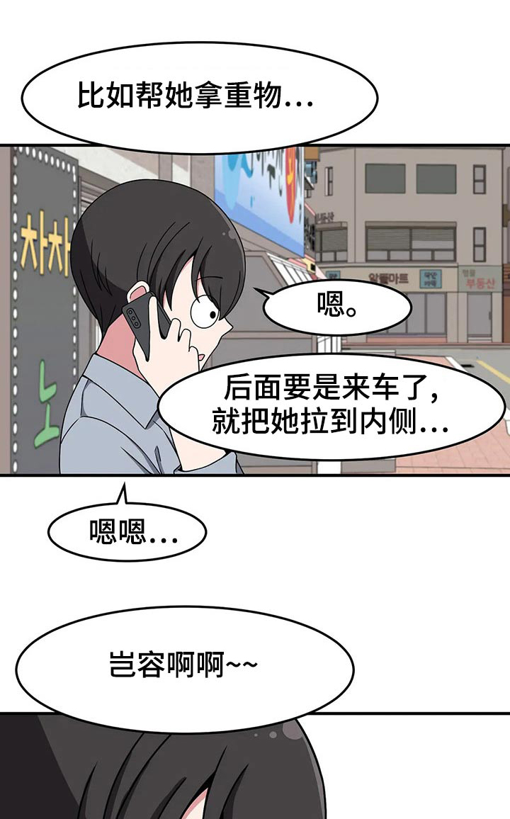 极致反差漫画,第43话1图