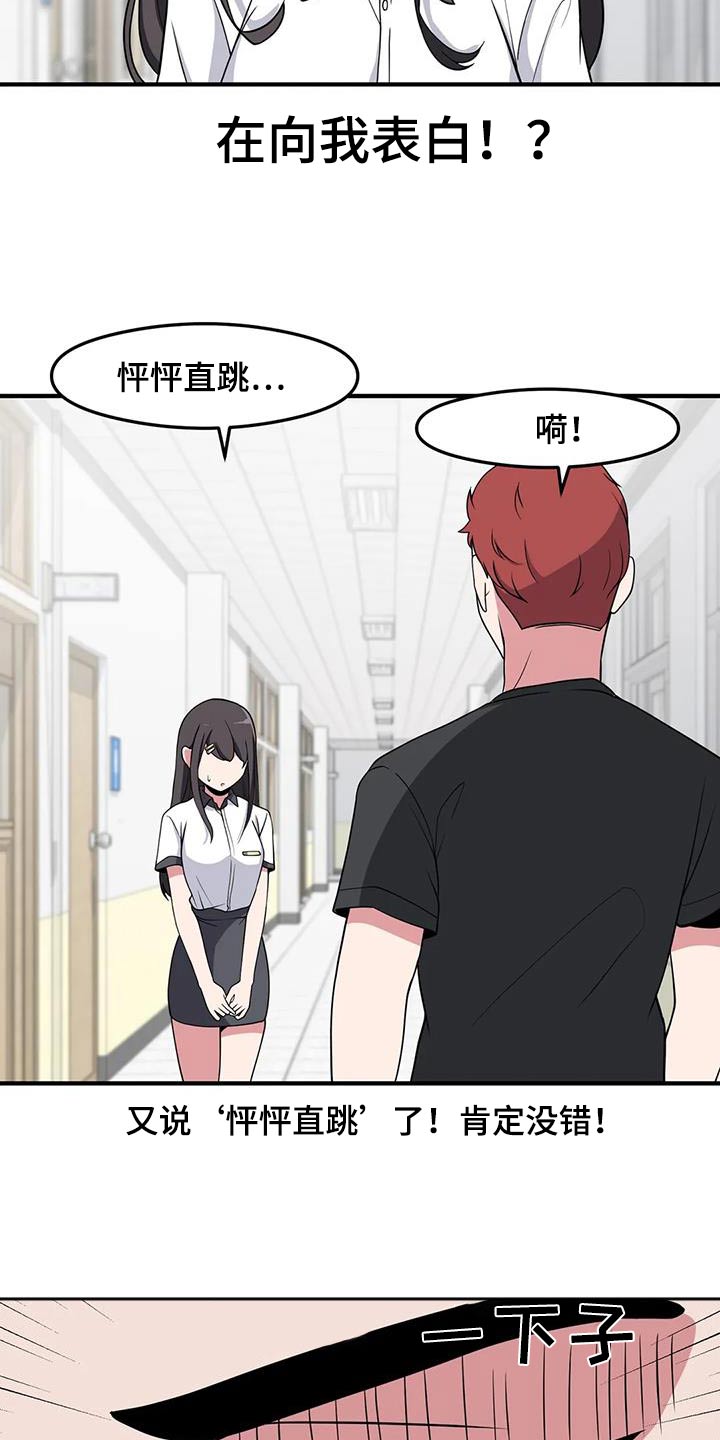 极致反差漫画,第114话1图