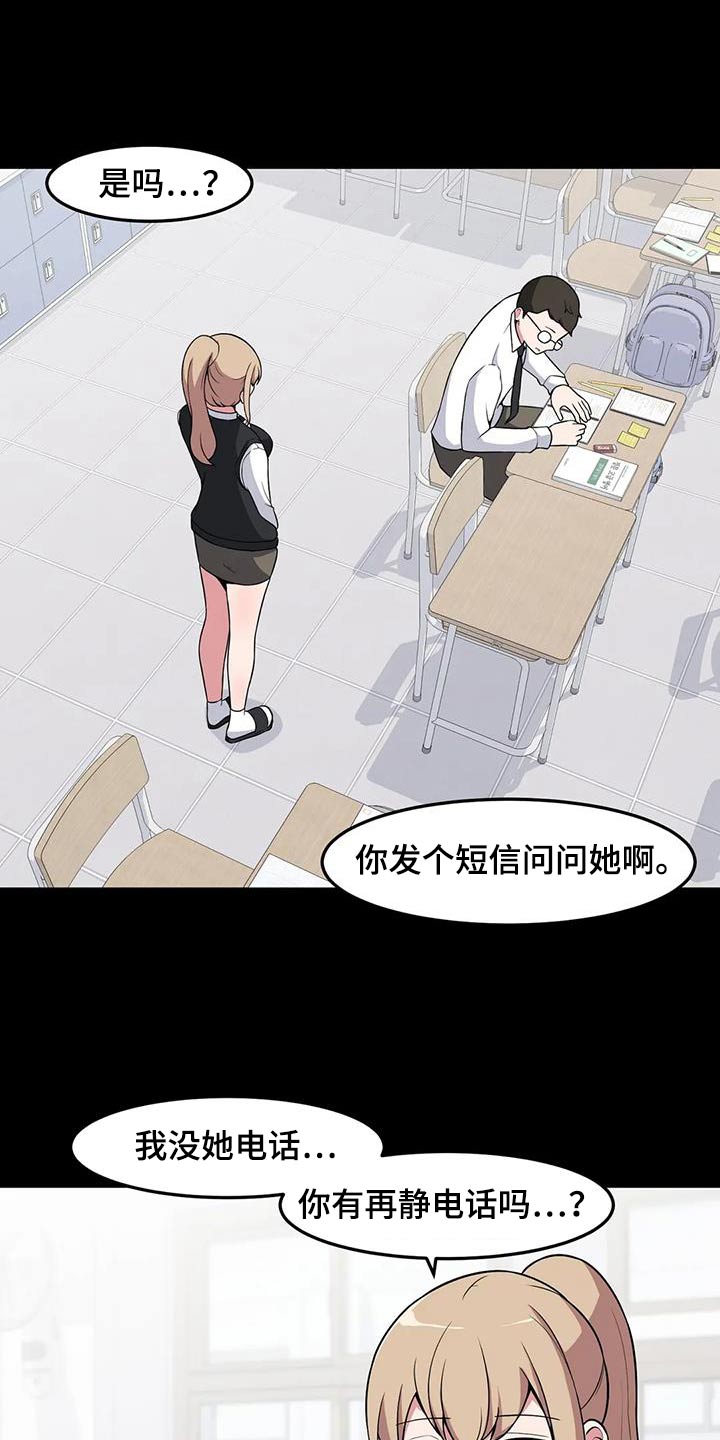 极致反差漫画,第93话2图