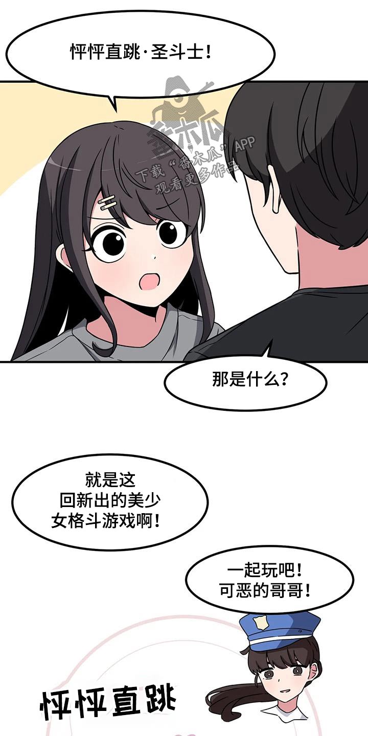 极致反差图片漫画,第113话2图