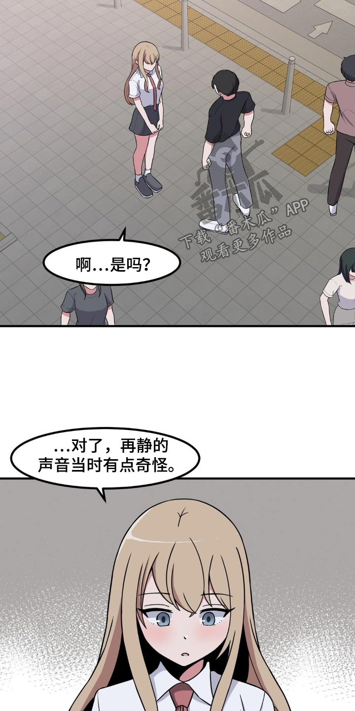 极致反差漫画,第136话2图