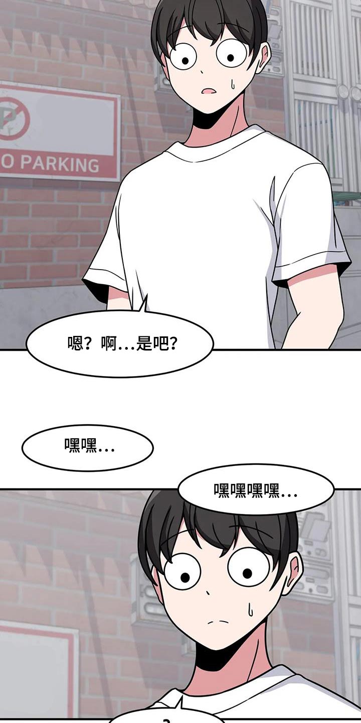 极致反差诗句漫画,第84话1图