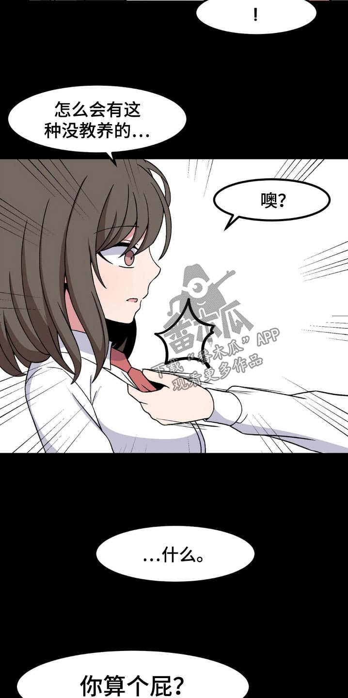 极致反差小说阅读漫画,第183话2图