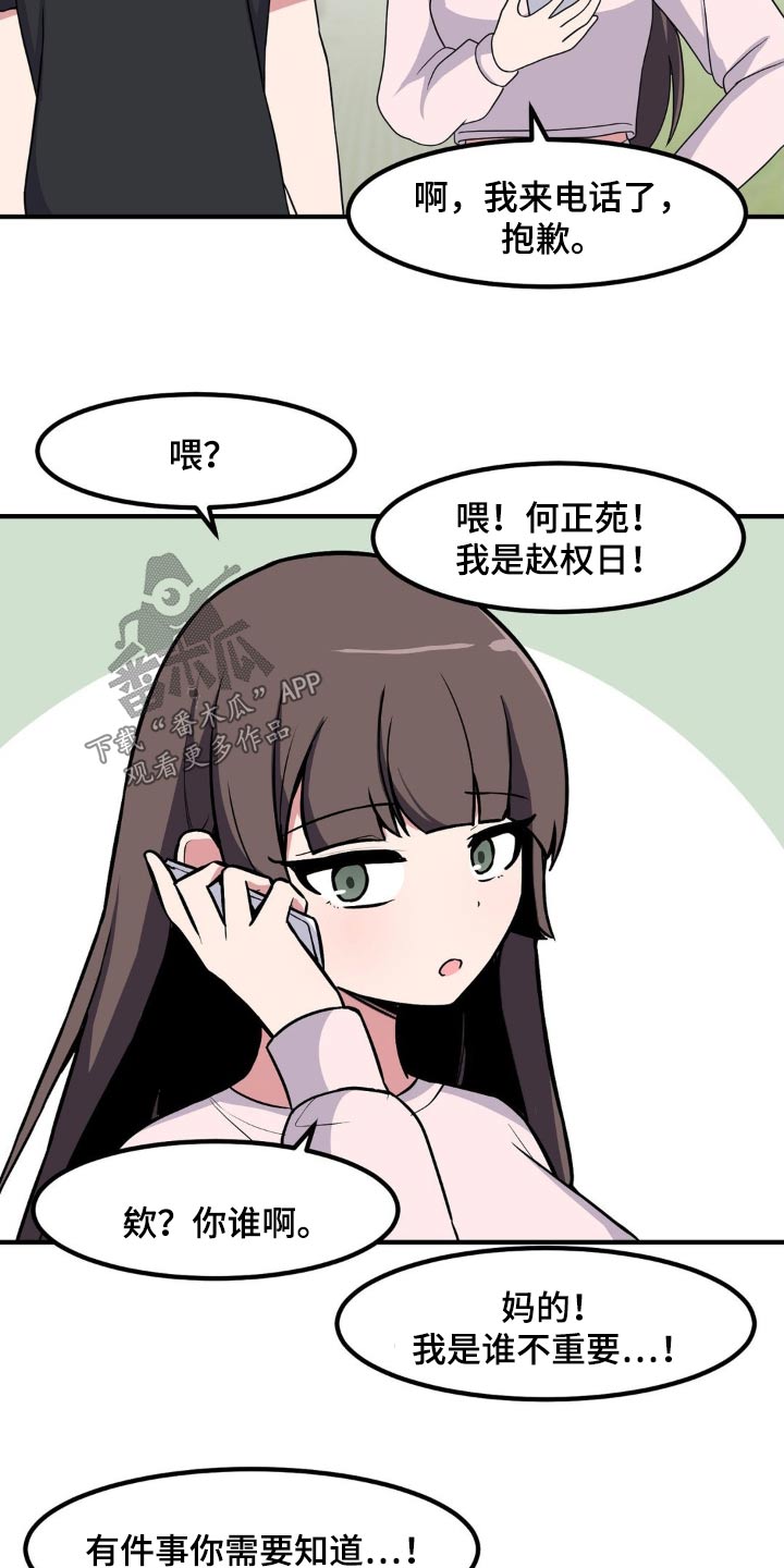 极致反差小说阅读漫画,第152话1图