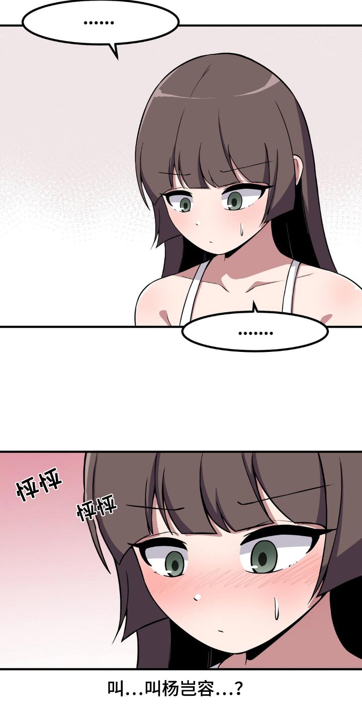 极致反差漫画,第145话2图