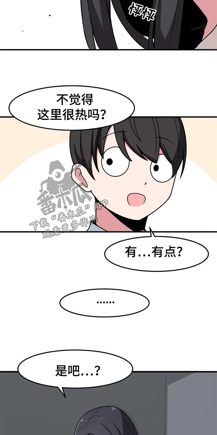 极致的意思漫画,第44话1图