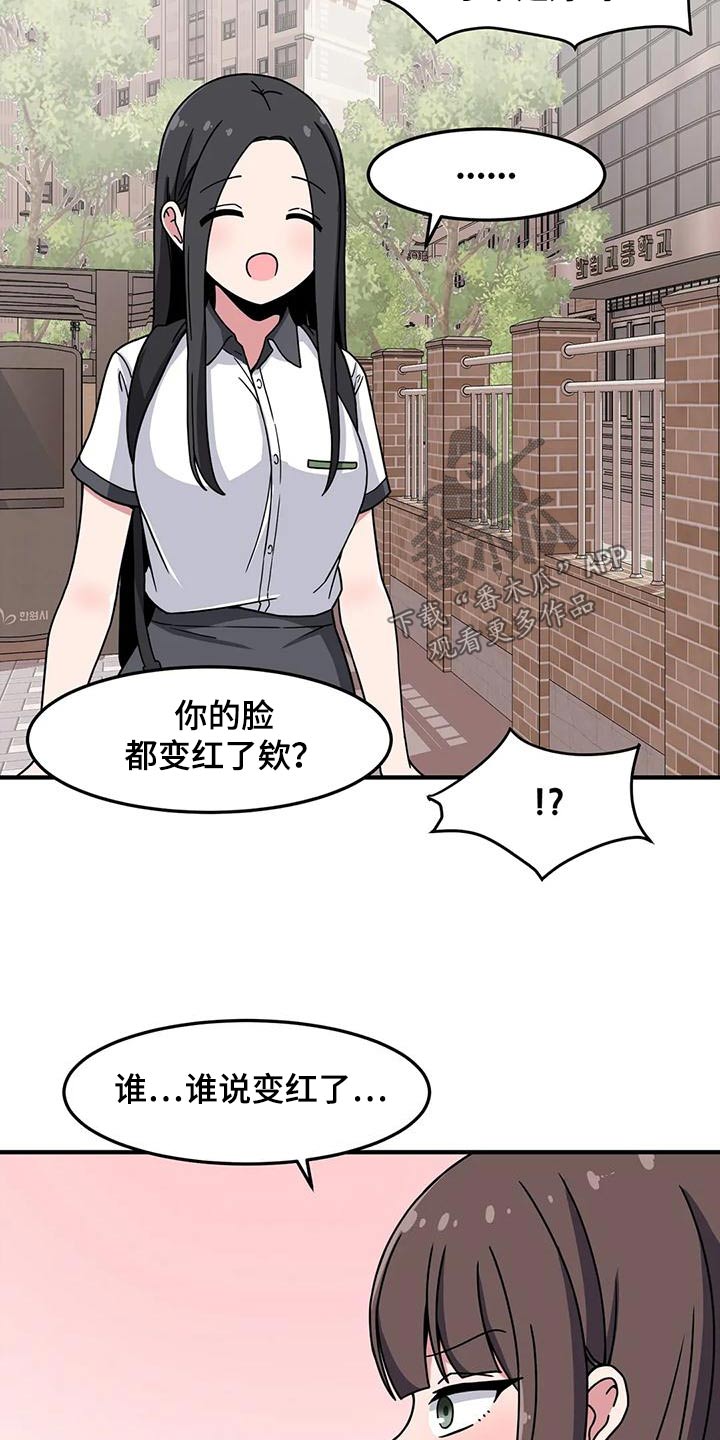 极致反差小说阅读漫画,第56话2图