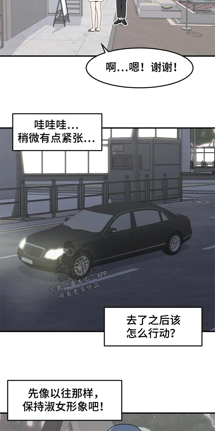 极致反差人生漫画,第47话2图