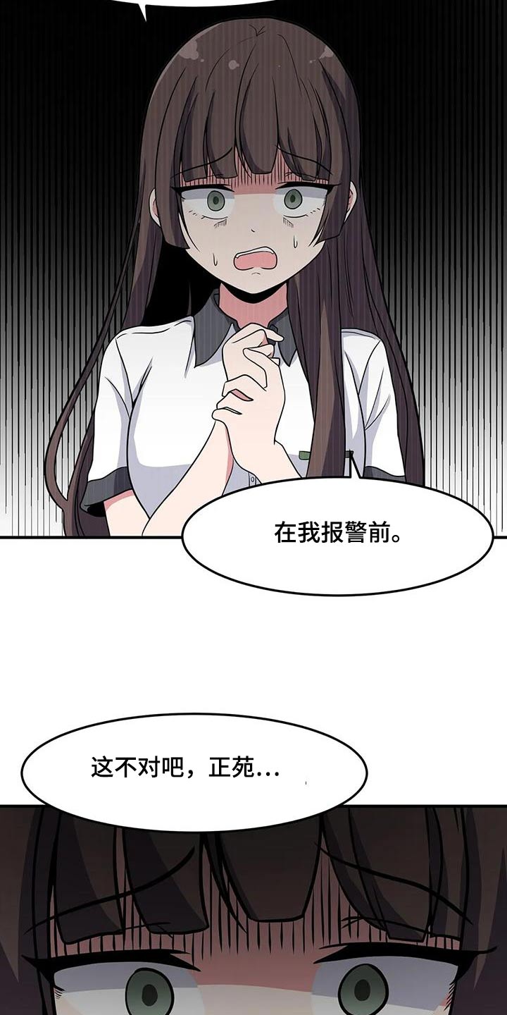 极致反差漫画,第51话2图