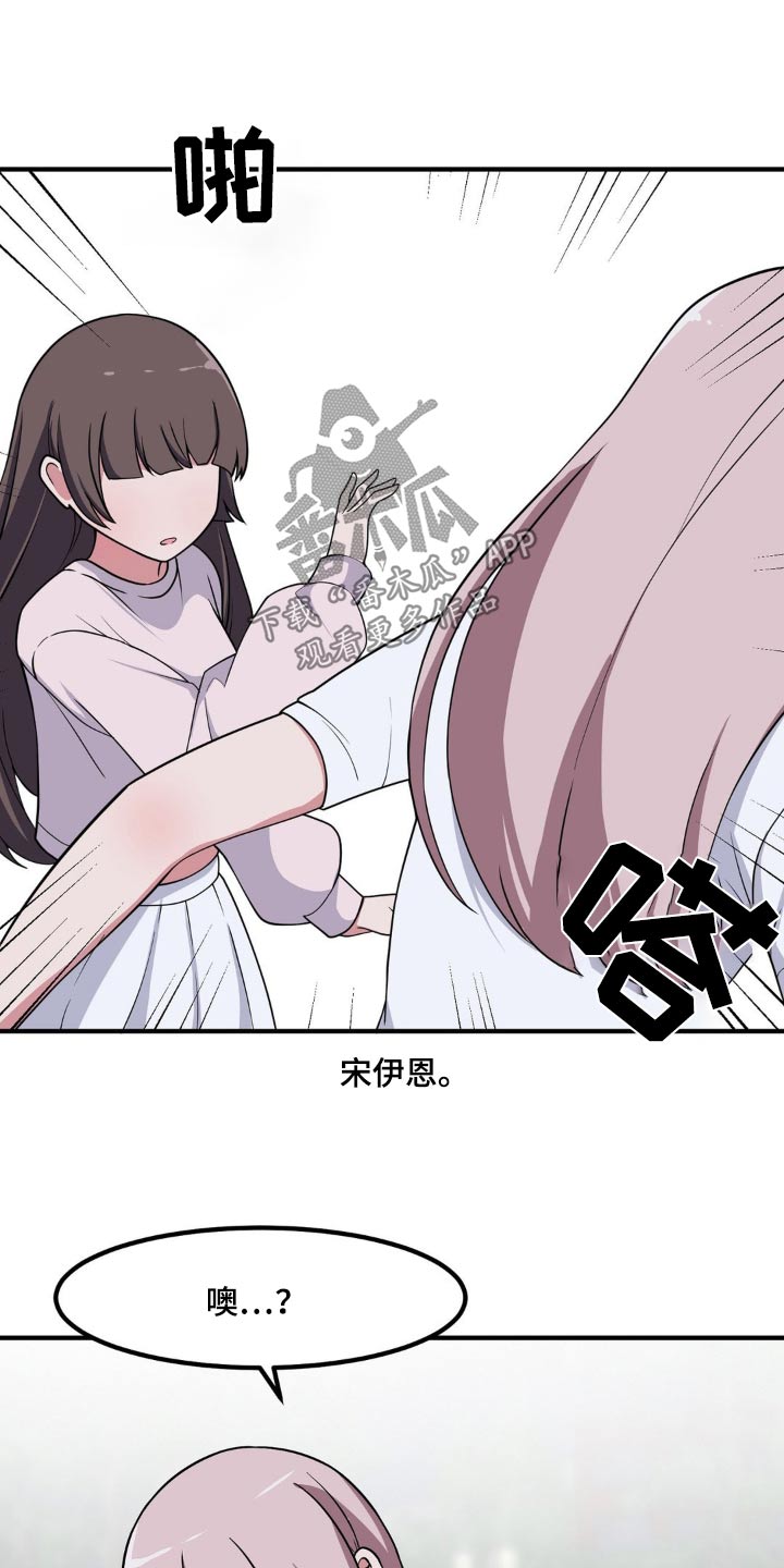 极致反差诗句漫画,第156话1图