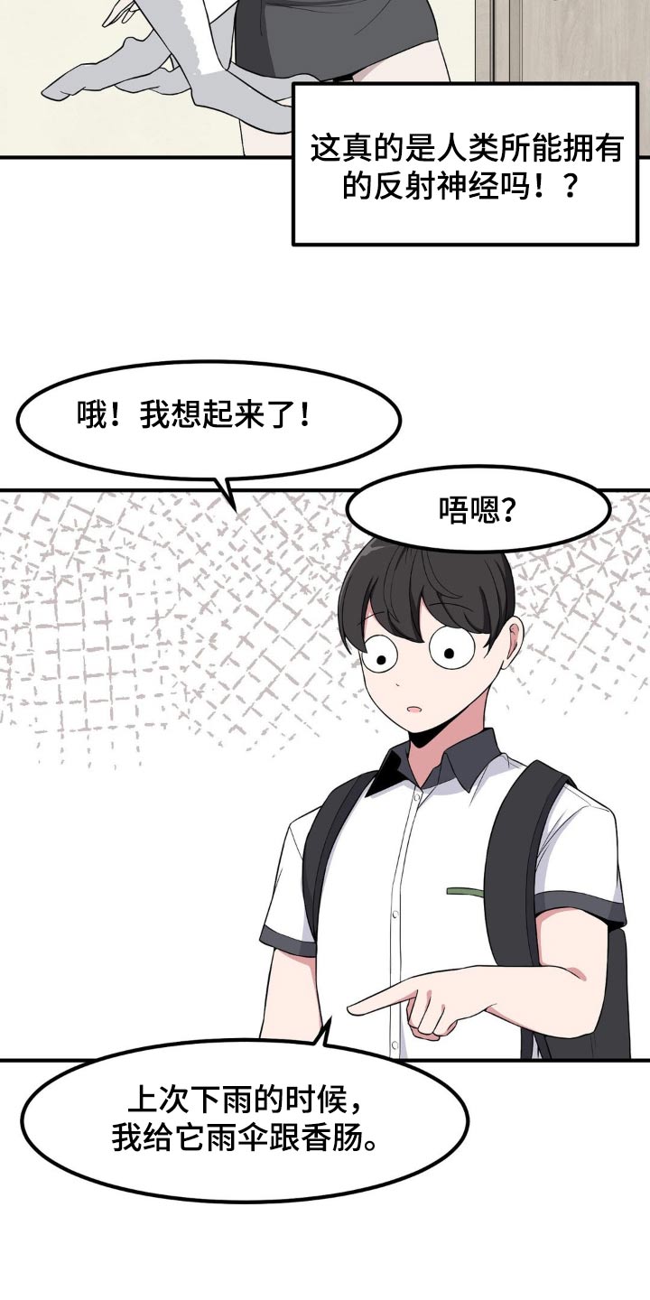 极致的意思漫画,第131话1图