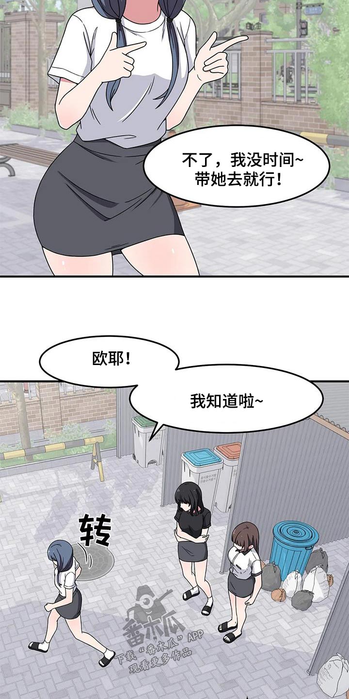 极致反差诗句漫画,第64话1图