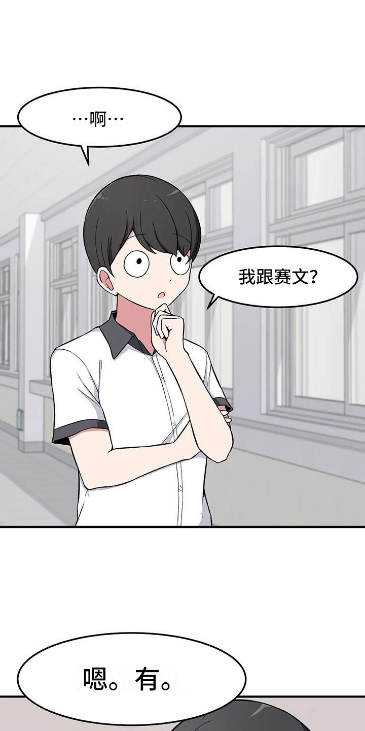 极致反差诗句漫画,第19话2图