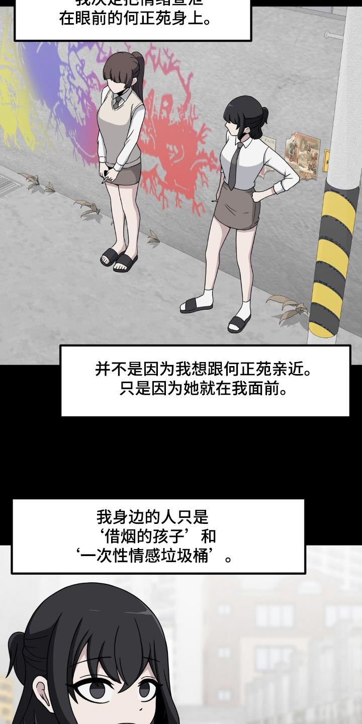 极致反差小说全文免费阅读漫画,第151话2图