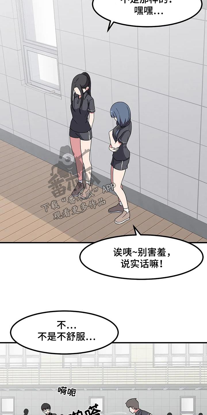 极致反差小说漫画,第102话2图