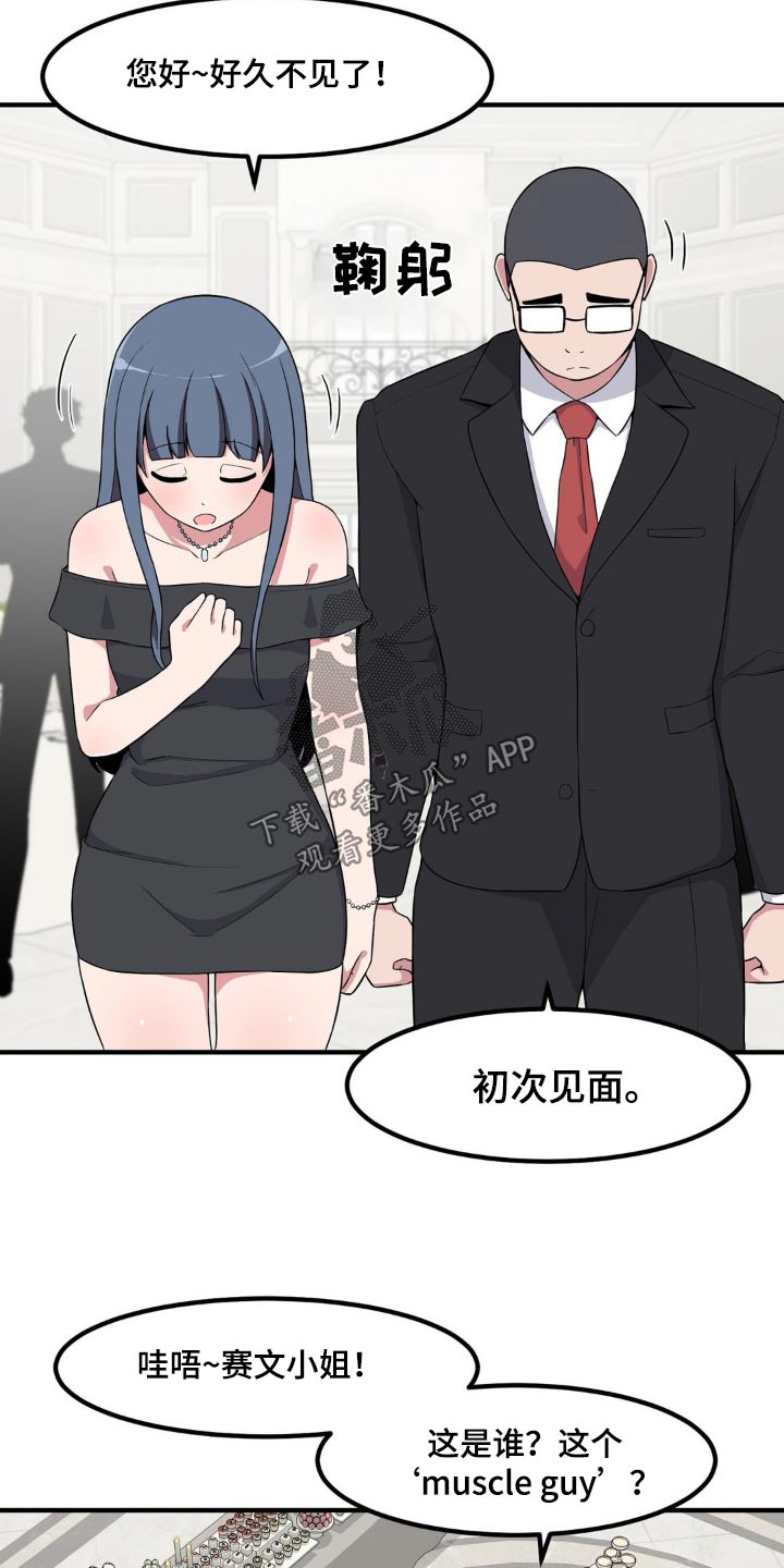 极致反差小说阅读漫画,第119话1图