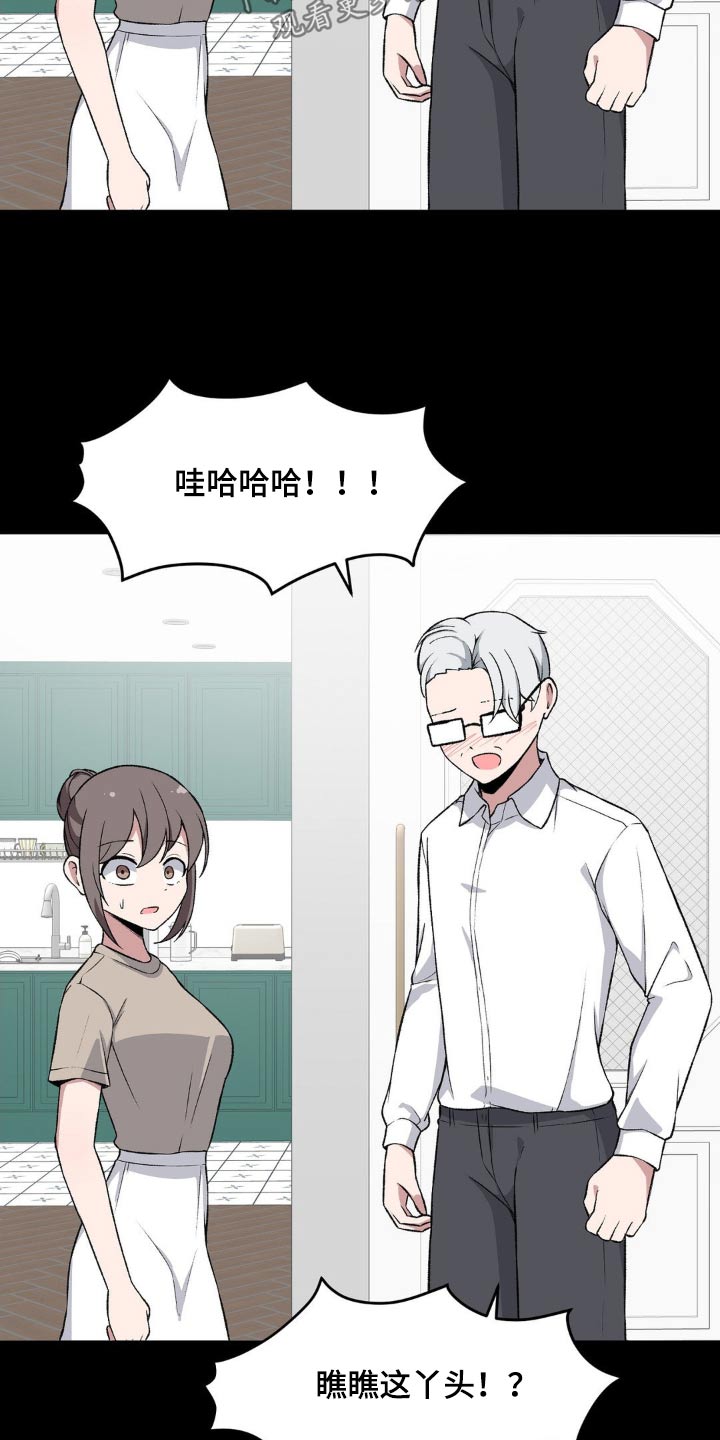 极致反差漫画,第190话1图