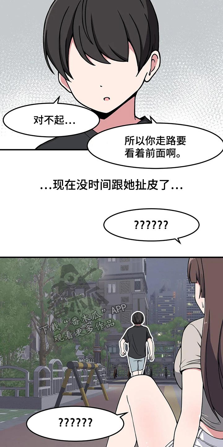 极致反差诗句漫画,第33话2图