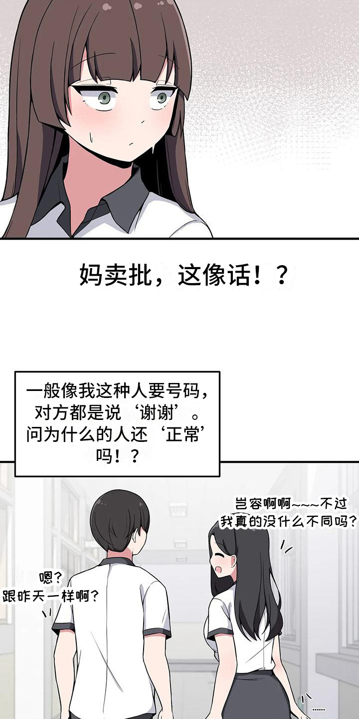 极致反差感的女生漫画,第24话2图