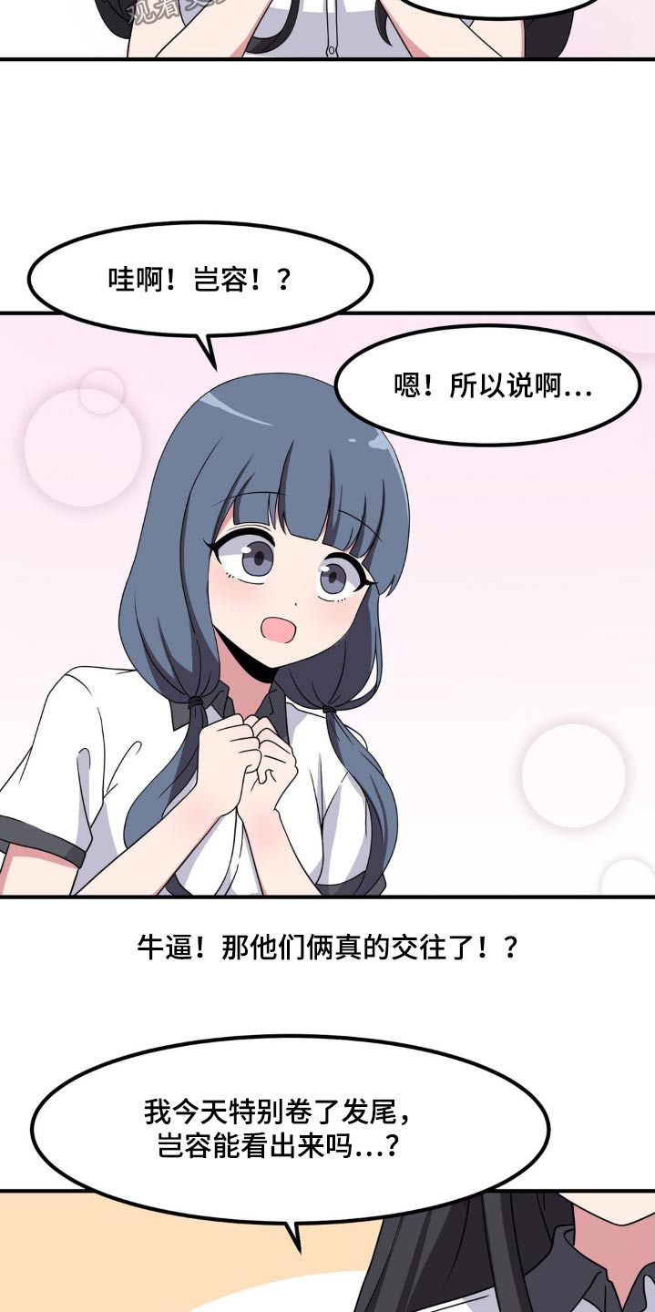 极致反差小说阅读漫画,第140话1图