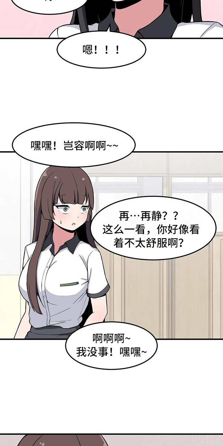 极致反差感的女生漫画,第24话1图