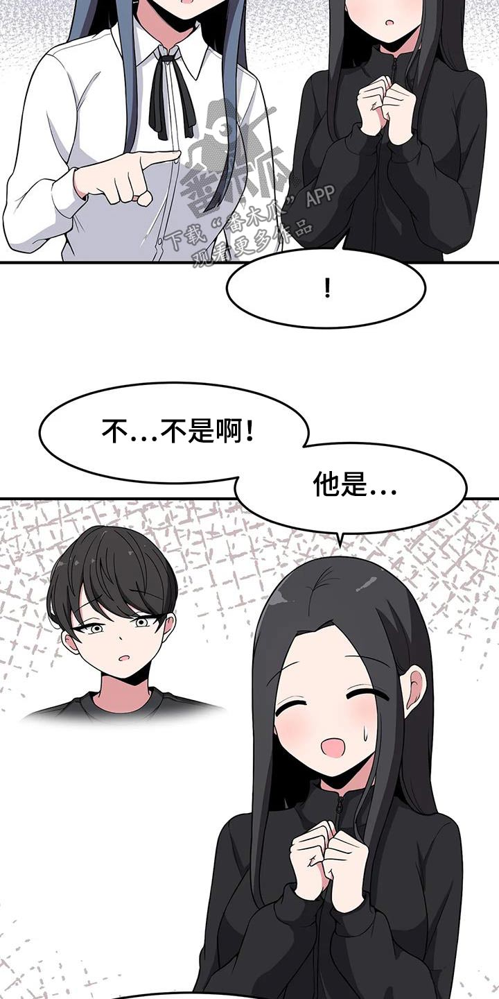 极致反差漫画,第69话2图