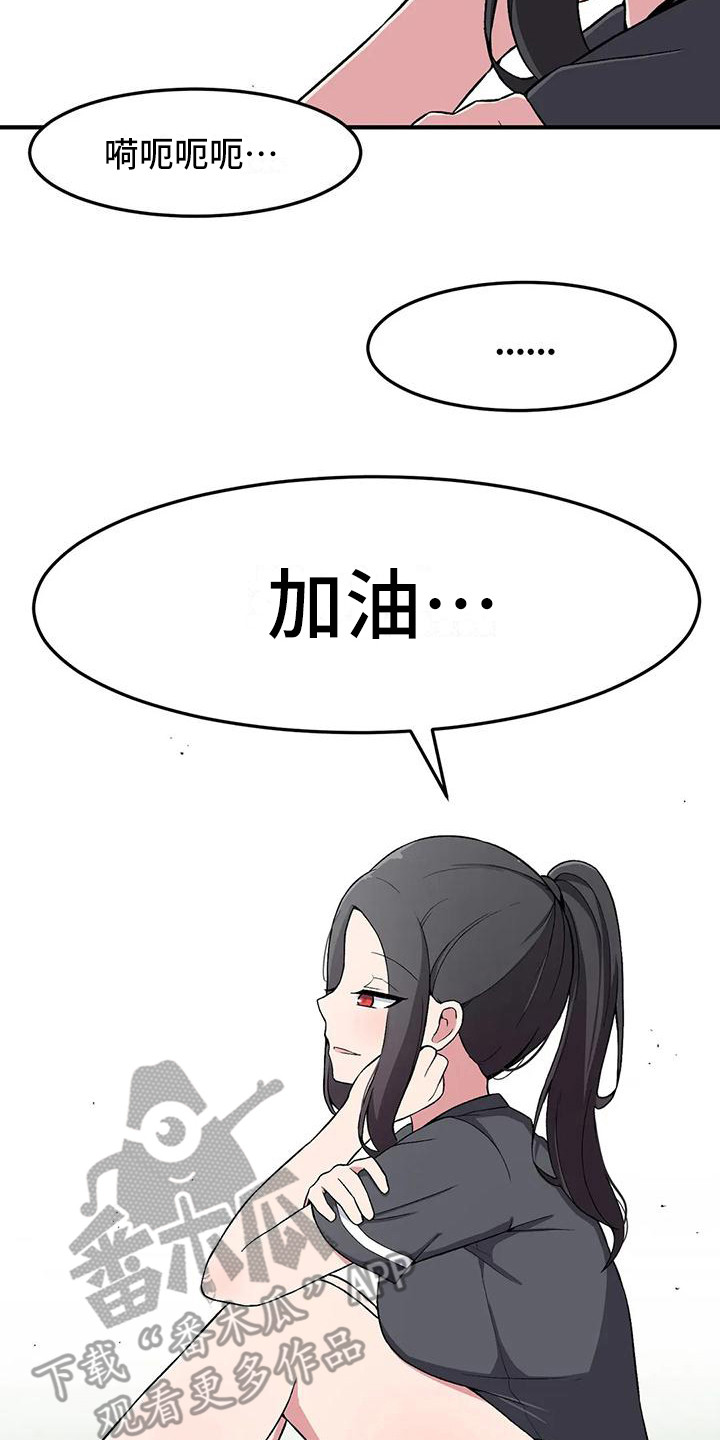 极致反差小说阅读漫画,第14话2图