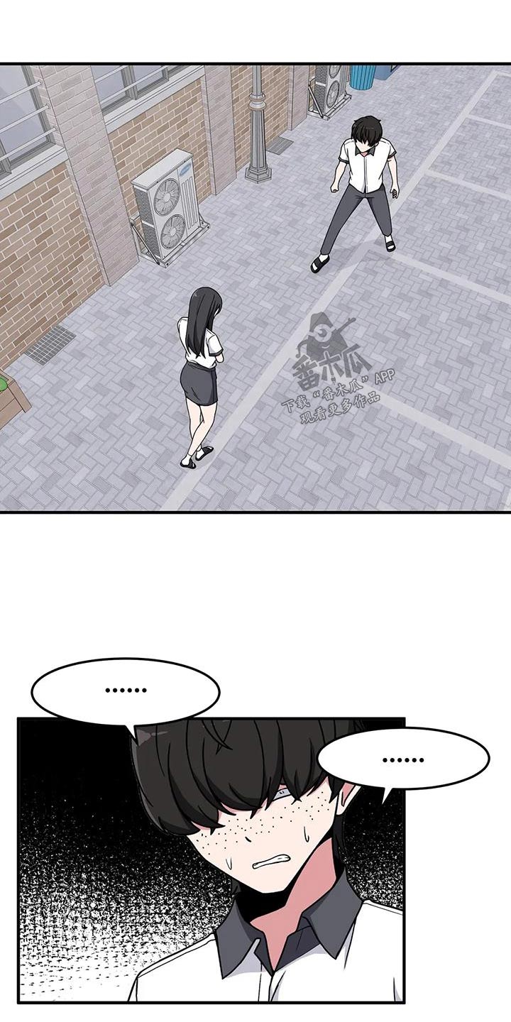 极致反差小说阅读漫画,第53话2图