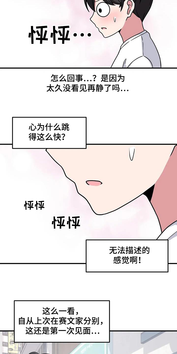 极致反差漫画,第82话2图