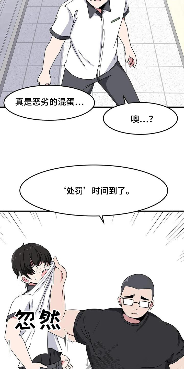 极致反差小说阅读漫画,第55话1图