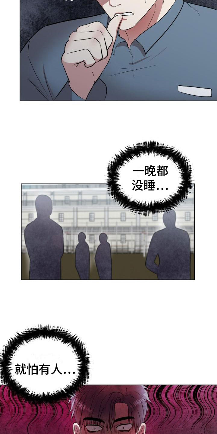 狱中噩梦漫画,第9话2图