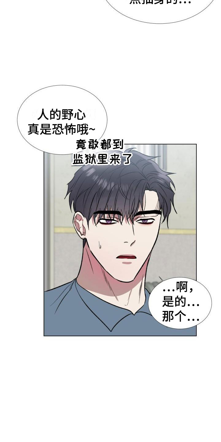 狱中噩梦漫画,第1话2图