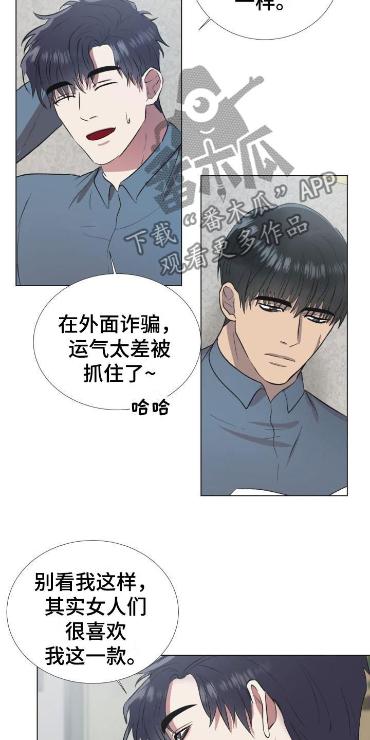 狱中噩梦漫画,第4话2图