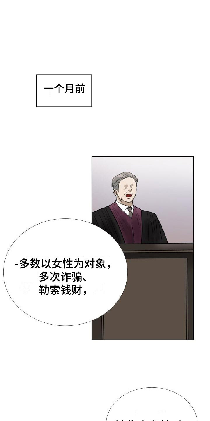 狱中噩梦漫画,第1话2图