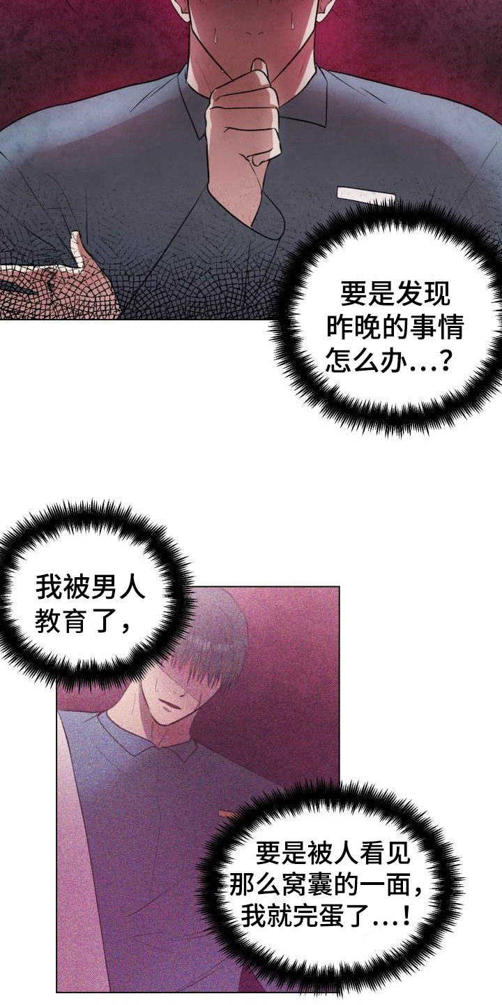 狱中噩梦漫画,第9话1图