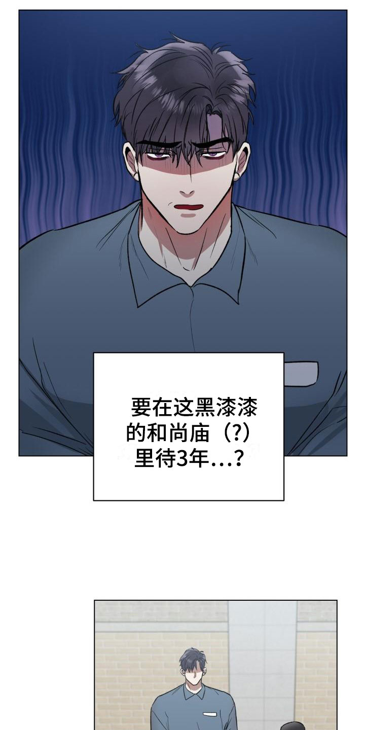 狱中噩梦漫画,第1话1图