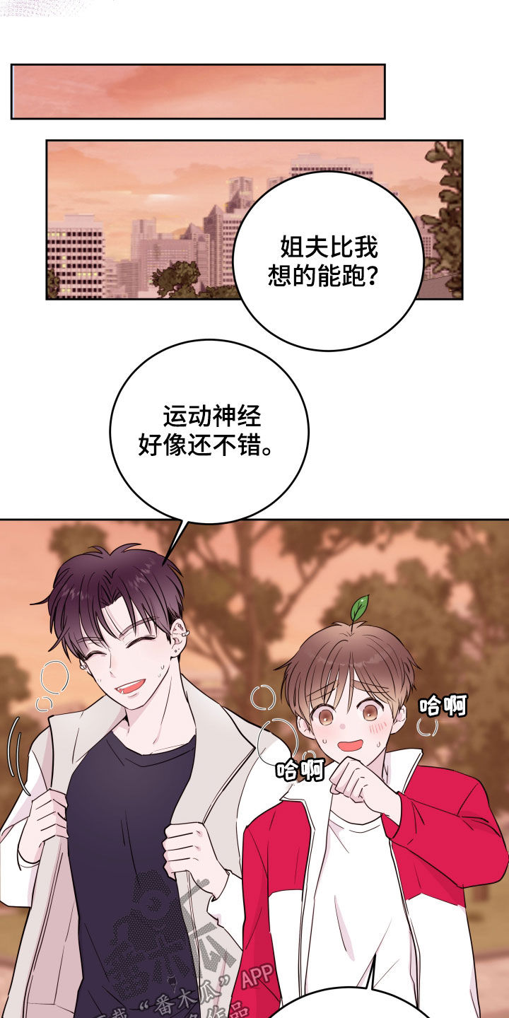 危险小舅子漫画,第20话2图