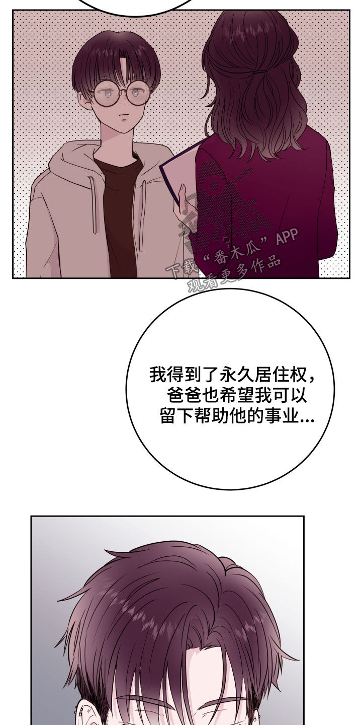 危险小舅子漫画,第28话2图