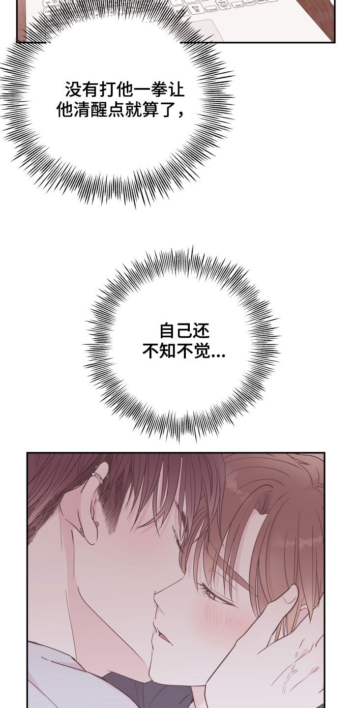 危险小舅子漫画,第34话1图