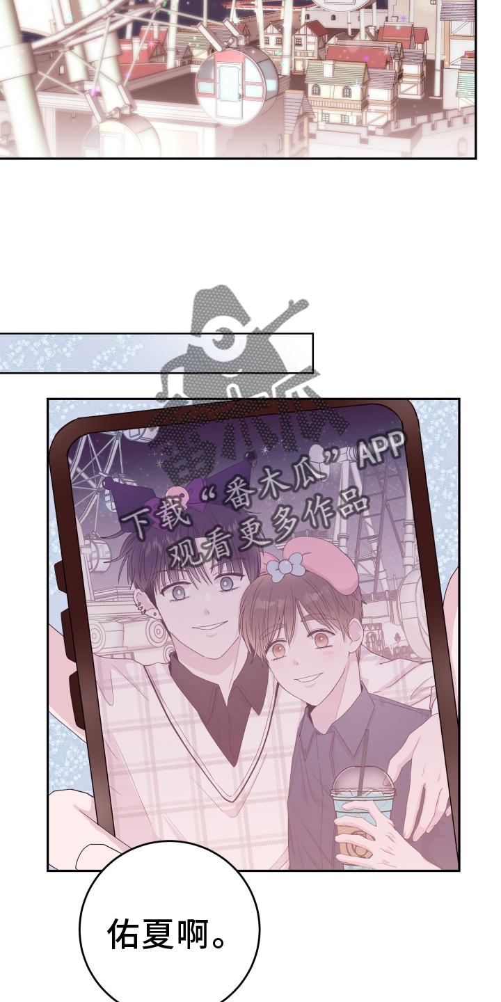 危险小舅子漫画,第87话2图