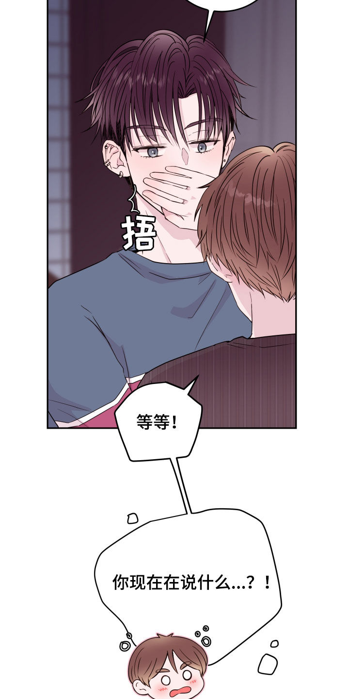 危险小舅子漫画,第36话2图